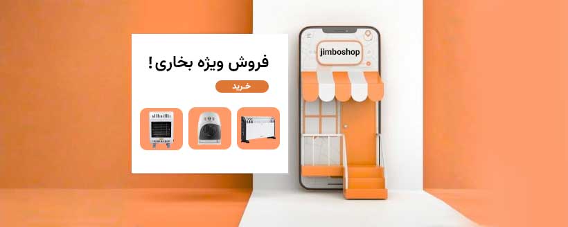 بخاری برقی پارس خزر بخاری برقی پارس خزر