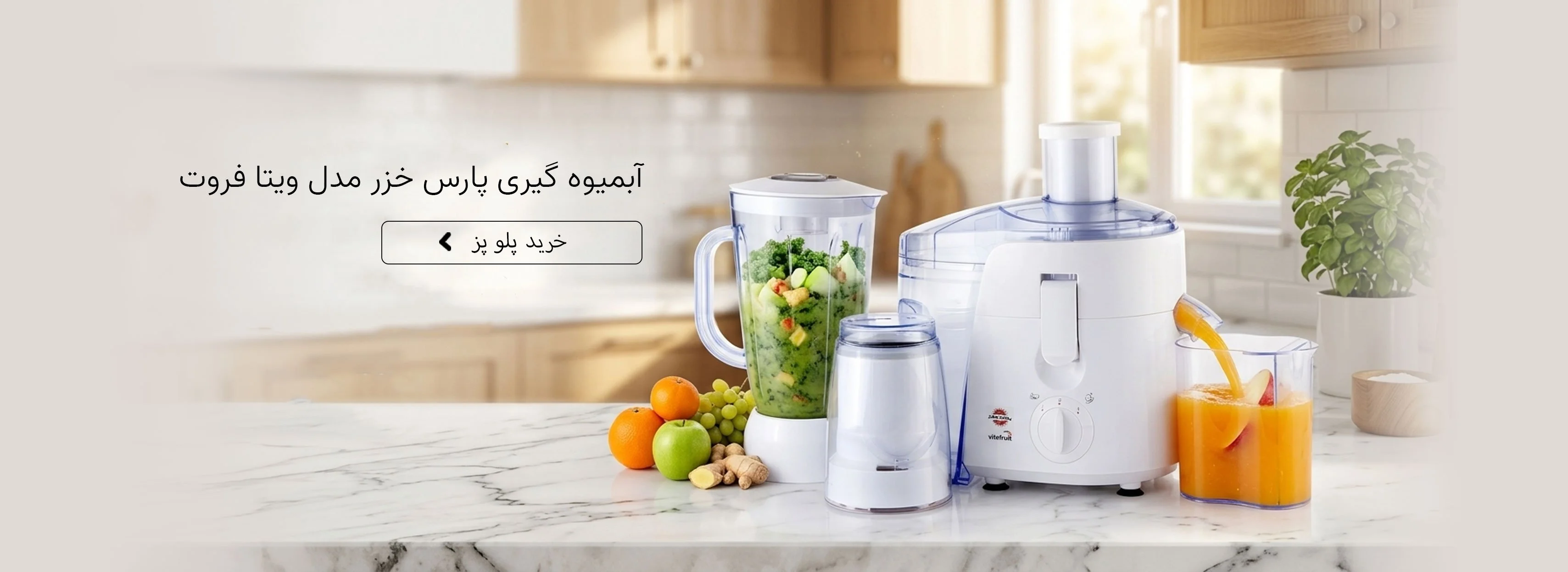 آبمیوه گیری پارس خزر آبمیوه گیری پارس خزر