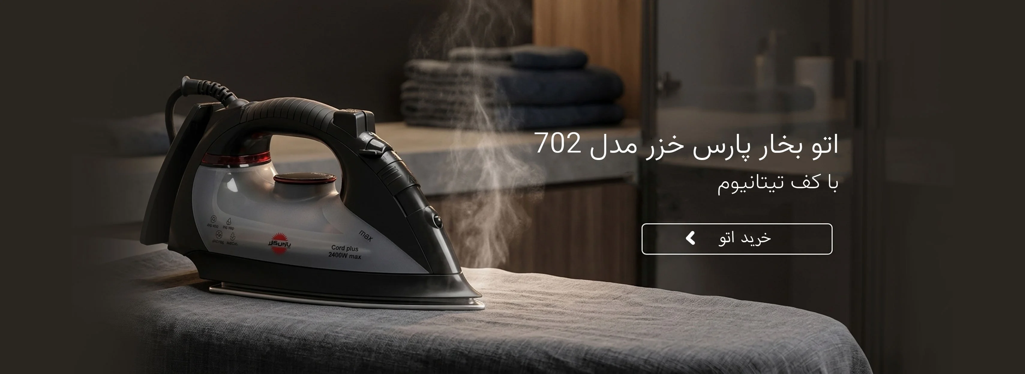 اتو بخار 702 اتو بخار 702