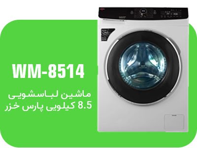 لباسشویی
