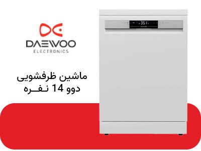 ظرفشویی ظرفشویی