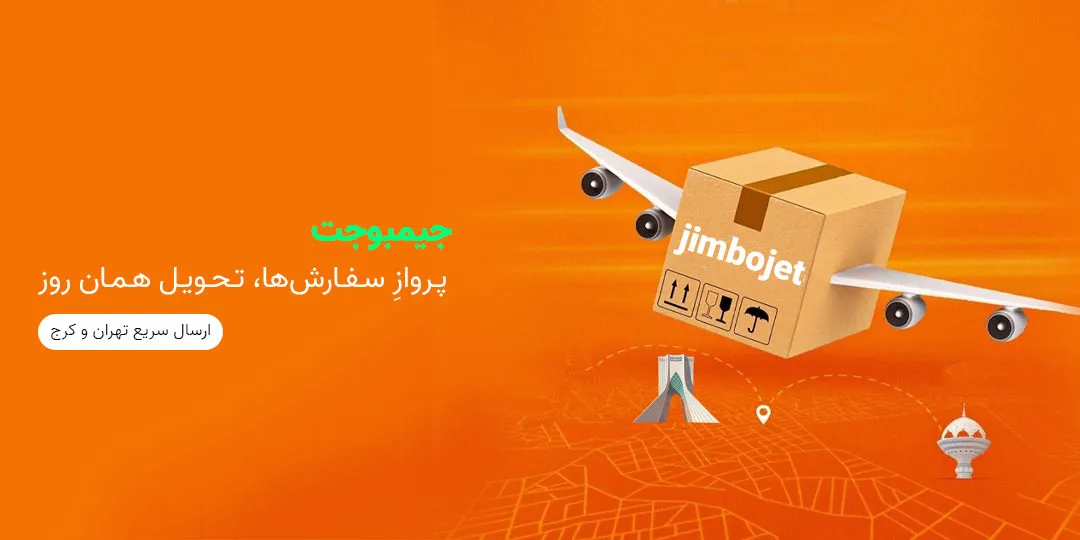 جیمبوجت