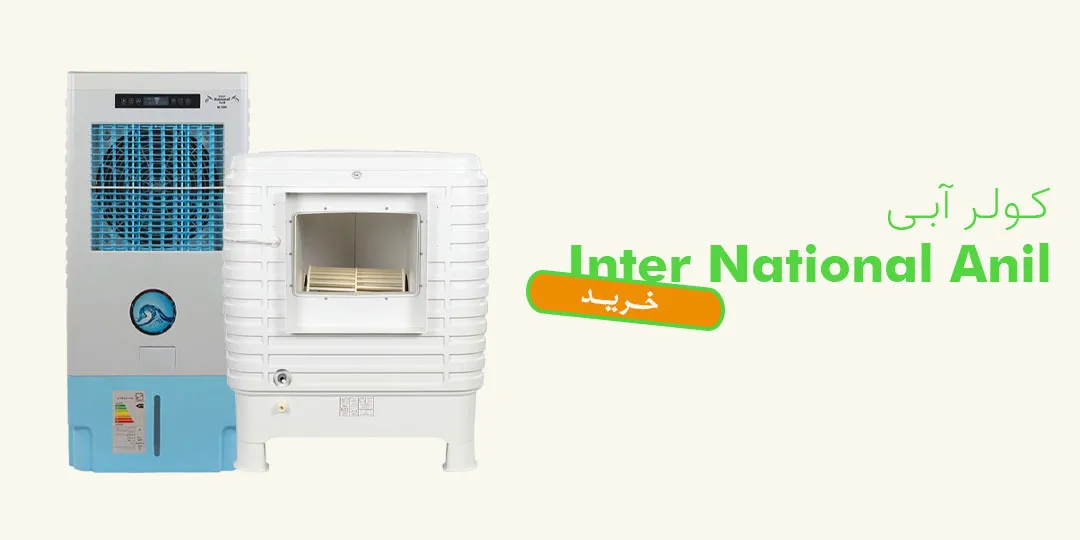 کولرگازی ناسیونال