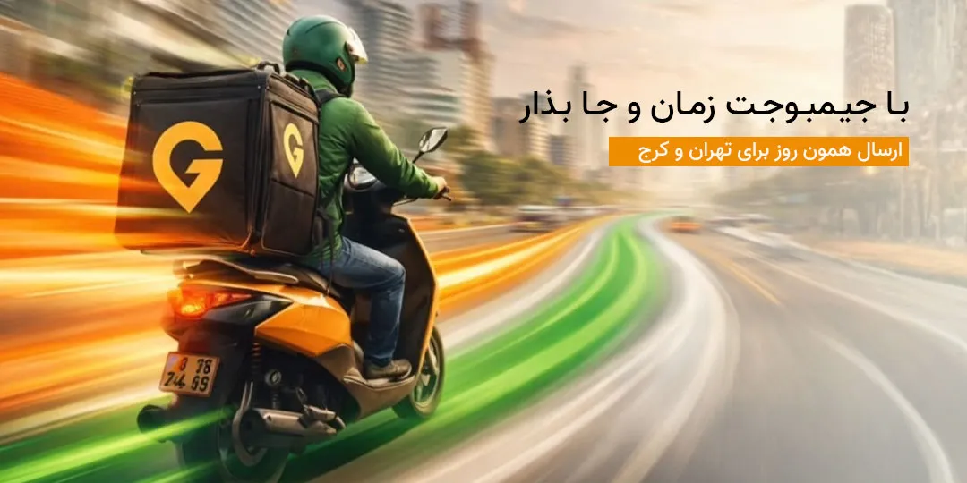 جیمبوجت