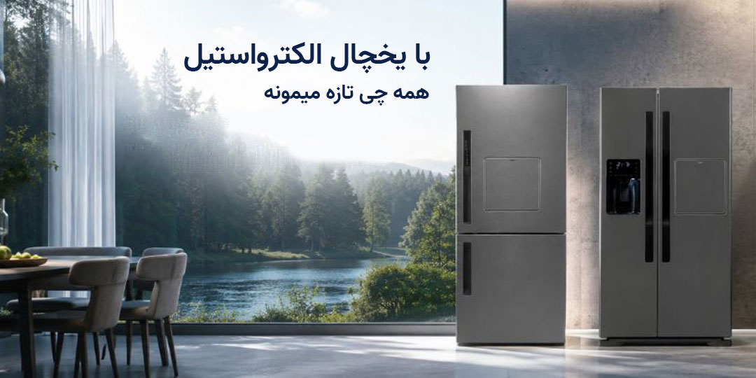 الکترواستیل