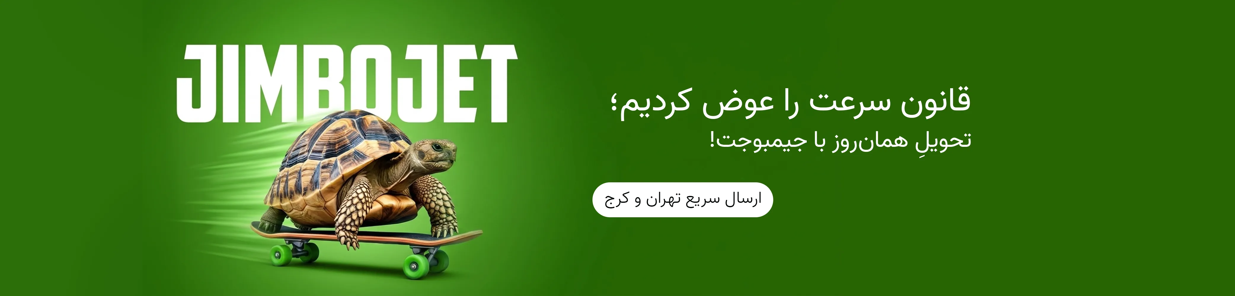 جیمبوجت