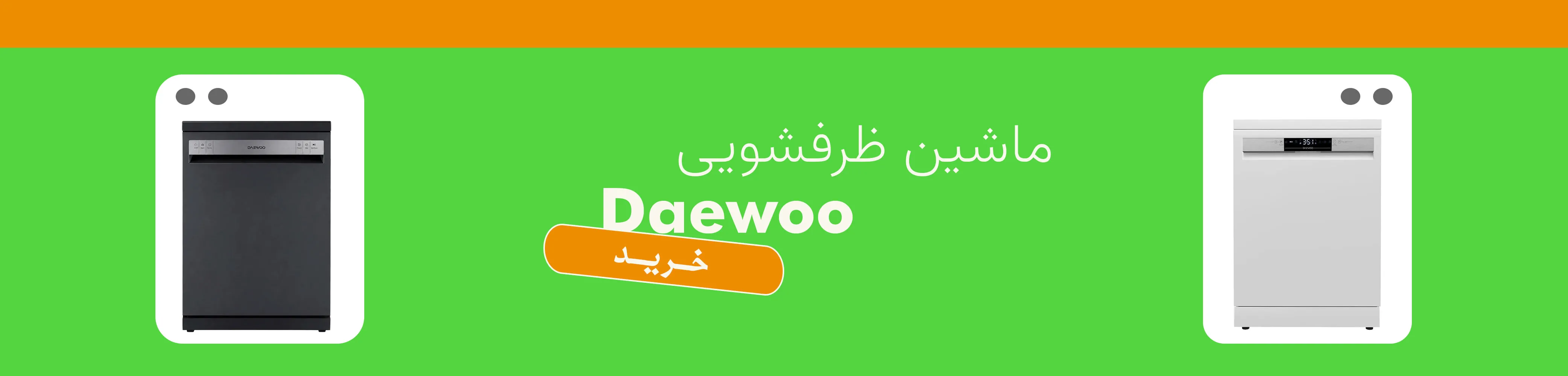 ظرفشویی