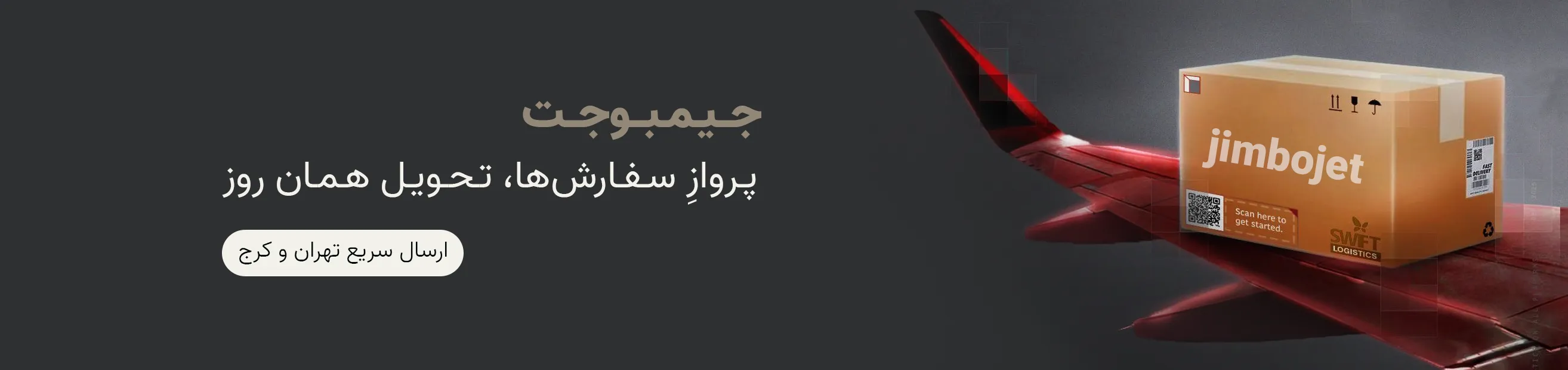 جیمبوجت