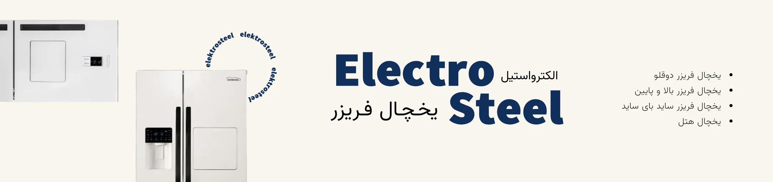 الکترواستیل