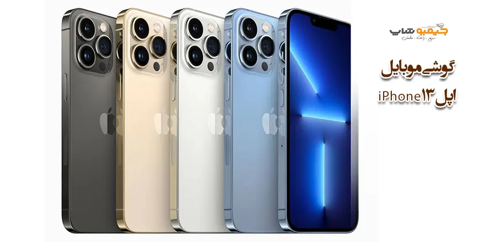 گوشی موبایل اپل iPhone 13