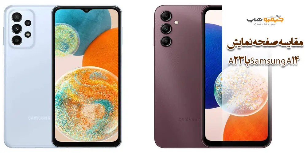 مقایسه صفحه نمایش Samsung A14 با A23