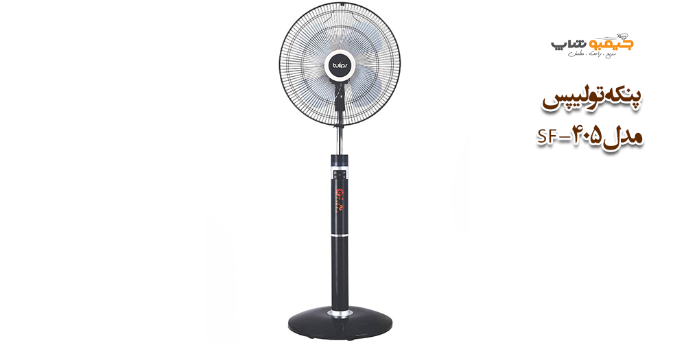 پنکه تولیپس مدل SF-405