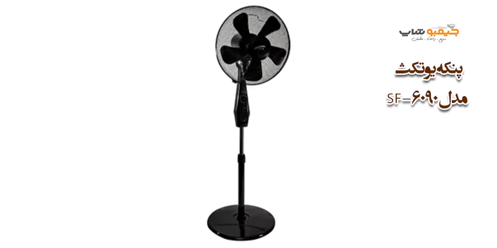 پنکه یوتکث مدل SF-6090