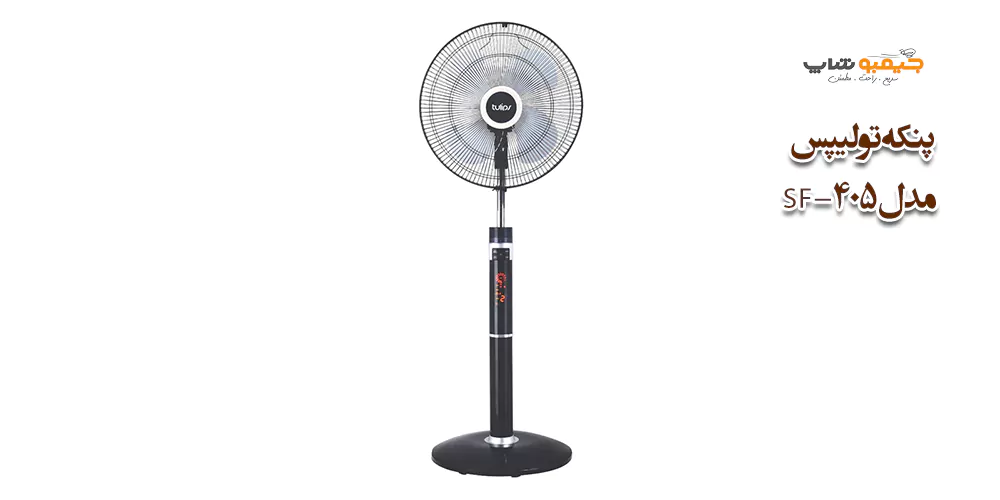 پنکه تولیپس مدل SF-405